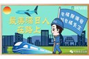  最美深日人在路上丨冬去春来又一载，风雨无阻踏征程